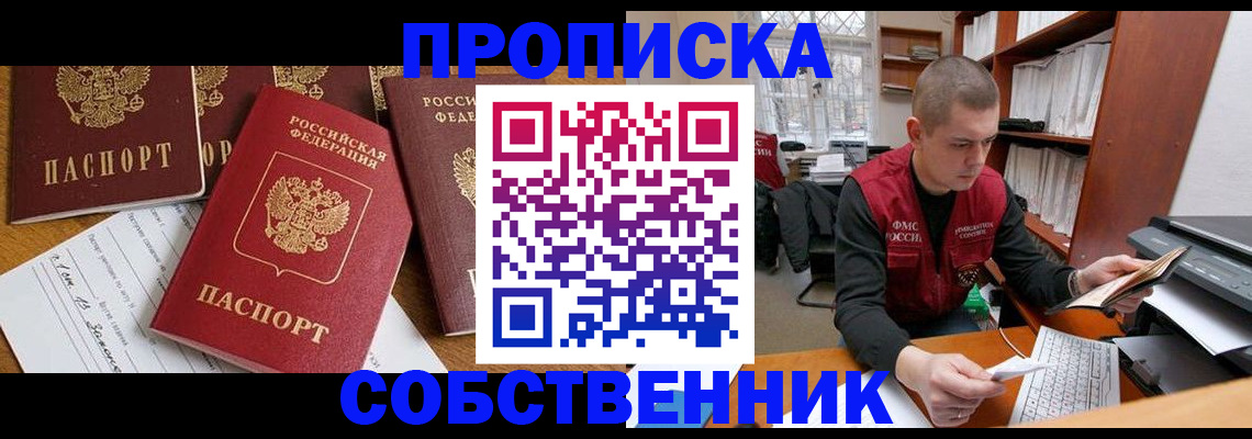 прописка в Богучаре